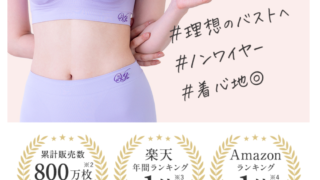 ヴィアージュナイトブラの評判はどう？実際の効果と口コミを詳しく解説